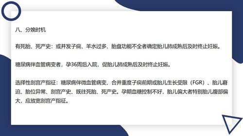 a0075 妊娠期糖尿病PPT课件43页可编辑无水印 第12页