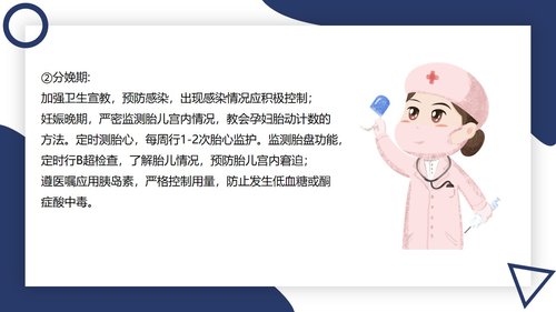 a0075 妊娠期糖尿病PPT课件43页可编辑无水印 第13页