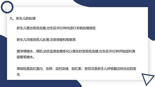 a0075 妊娠期糖尿病PPT课件43页可编辑无水印 第14页