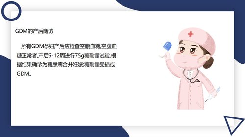 a0075 妊娠期糖尿病PPT课件43页可编辑无水印 第15页