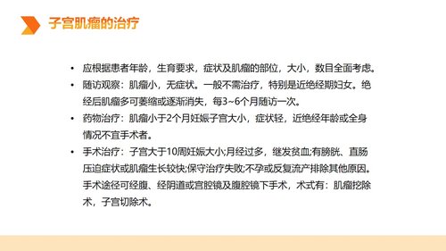 a0076 子宫肌瘤围PPT课件18页可编辑无水印 第5页