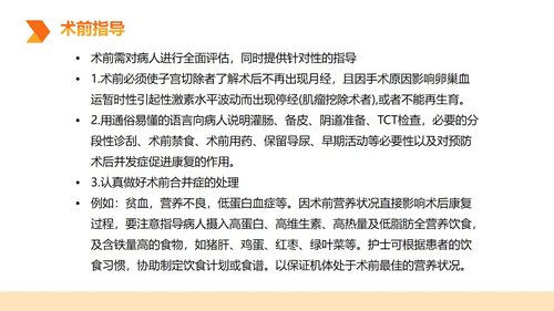 a0076 子宫肌瘤围PPT课件18页可编辑无水印 第7页