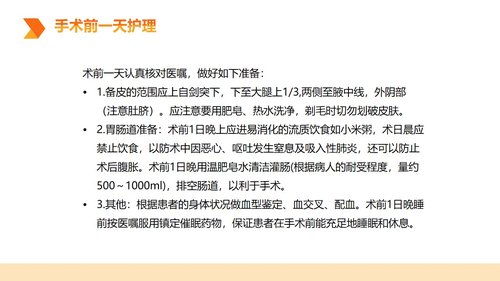 a0076 子宫肌瘤围PPT课件18页可编辑无水印 第8页