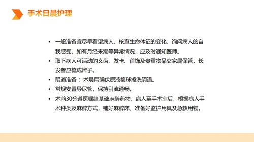 a0076 子宫肌瘤围PPT课件18页可编辑无水印 第9页