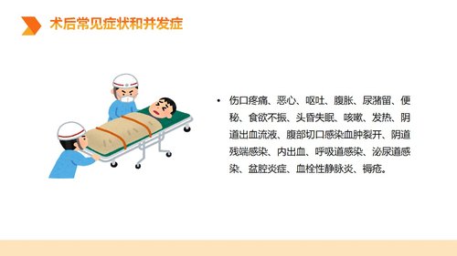 a0076 子宫肌瘤围PPT课件18页可编辑无水印 第10页