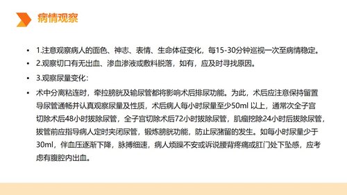 a0076 子宫肌瘤围PPT课件18页可编辑无水印 第12页