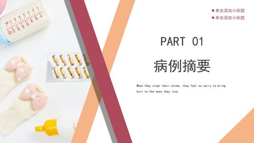 a0077 小儿肠套叠护理查房PPT课件25页可编辑无水印 第2页