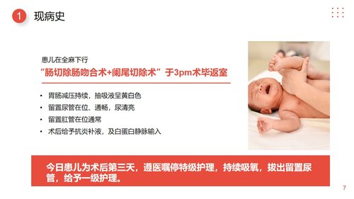 a0077 小儿肠套叠护理查房PPT课件25页可编辑无水印 第5页