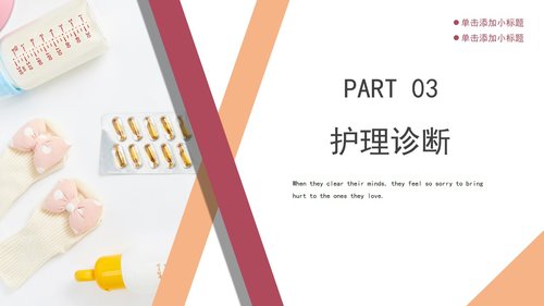 a0077 小儿肠套叠护理查房PPT课件25页可编辑无水印 第7页