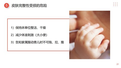 a0077 小儿肠套叠护理查房PPT课件25页可编辑无水印 第13页