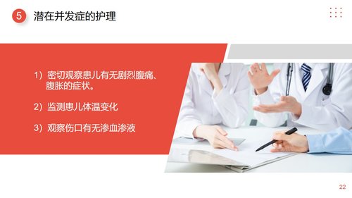 a0077 小儿肠套叠护理查房PPT课件25页可编辑无水印 第14页