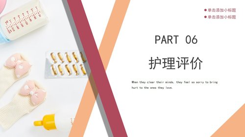 a0077 小儿肠套叠护理查房PPT课件25页可编辑无水印 第15页