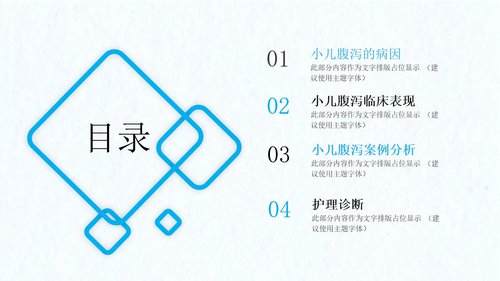 a0078 小儿腹泻护理PPT课件23页可编辑无水印 第2页