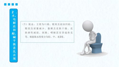 a0078 小儿腹泻护理PPT课件23页可编辑无水印 第5页