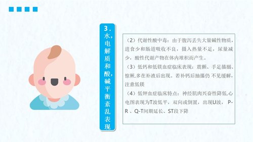 a0078 小儿腹泻护理PPT课件23页可编辑无水印 第6页