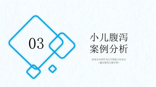 a0078 小儿腹泻护理PPT课件23页可编辑无水印 第7页