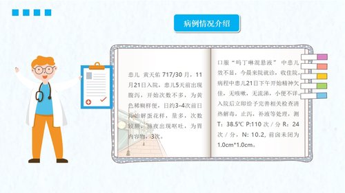 a0078 小儿腹泻护理PPT课件23页可编辑无水印 第8页