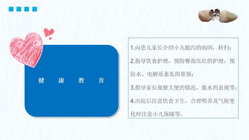 a0078 小儿腹泻护理PPT课件23页可编辑无水印 第13页