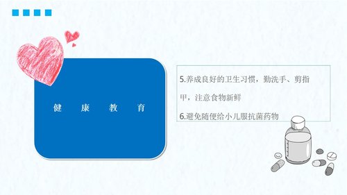 a0078 小儿腹泻护理PPT课件23页可编辑无水印 第14页