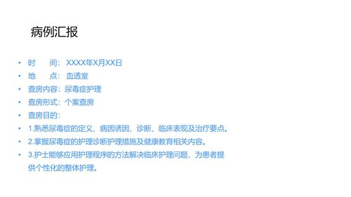 a0079 尿毒症护理查房PPT课件29页可编辑无水印 第3页