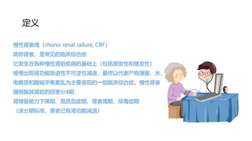 a0079 尿毒症护理查房PPT课件29页可编辑无水印 第5页