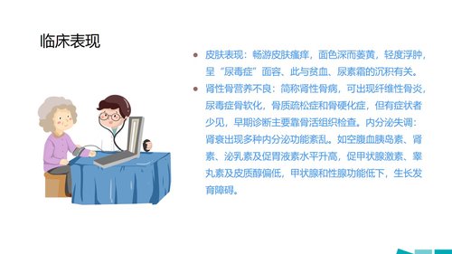 a0079 尿毒症护理查房PPT课件29页可编辑无水印 第7页