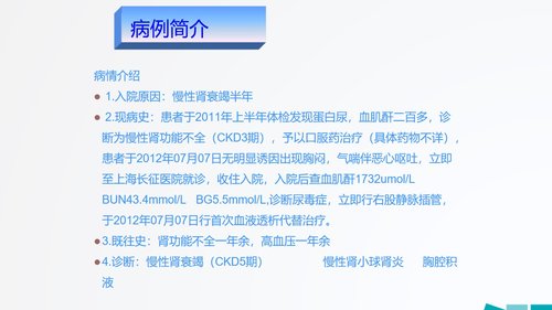 a0079 尿毒症护理查房PPT课件29页可编辑无水印 第9页