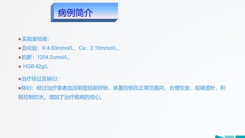 a0079 尿毒症护理查房PPT课件29页可编辑无水印 第10页