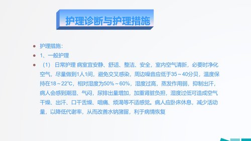 a0079 尿毒症护理查房PPT课件29页可编辑无水印 第12页