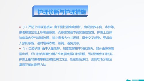 a0079 尿毒症护理查房PPT课件29页可编辑无水印 第13页