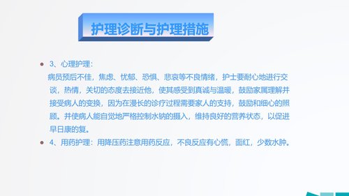 a0079 尿毒症护理查房PPT课件29页可编辑无水印 第14页