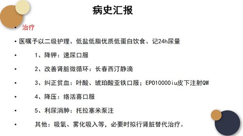 a0080 尿毒症的护理查房PPT课件25页可编辑无水印 第4页
