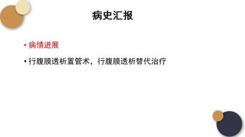 a0080 尿毒症的护理查房PPT课件25页可编辑无水印 第5页