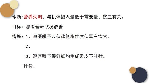 a0080 尿毒症的护理查房PPT课件25页可编辑无水印 第8页