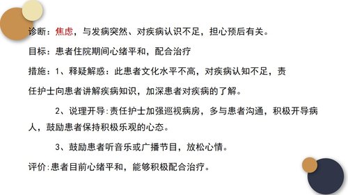 a0080 尿毒症的护理查房PPT课件25页可编辑无水印 第10页