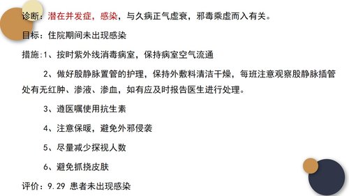 a0080 尿毒症的护理查房PPT课件25页可编辑无水印 第11页