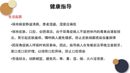 a0080 尿毒症的护理查房PPT课件25页可编辑无水印 第12页