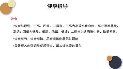 a0080 尿毒症的护理查房PPT课件25页可编辑无水印 第13页