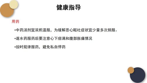 a0080 尿毒症的护理查房PPT课件25页可编辑无水印 第14页