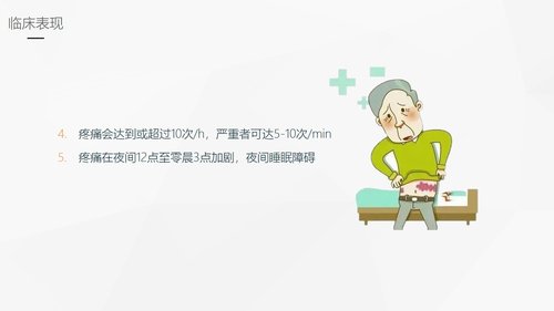 a0081 带状疱疹后遗神经痛护理课件PPT课件33页可编辑无水印 第7页