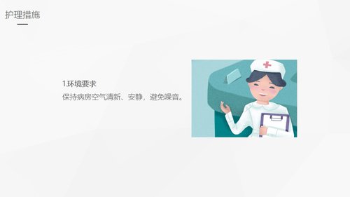 a0081 带状疱疹后遗神经痛护理课件PPT课件33页可编辑无水印 第11页