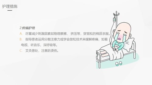a0081 带状疱疹后遗神经痛护理课件PPT课件33页可编辑无水印 第12页