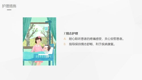 a0081 带状疱疹后遗神经痛护理课件PPT课件33页可编辑无水印 第15页