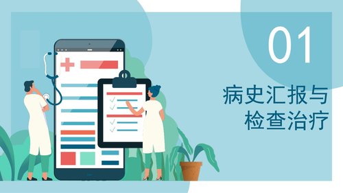 a0082 心内科护理查房肺栓塞病人的护理PPT课件30页可编辑无水印 第2页