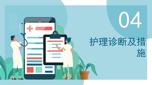 a0082 心内科护理查房肺栓塞病人的护理PPT课件30页可编辑无水印 第11页