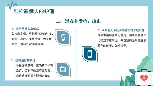 a0082 心内科护理查房肺栓塞病人的护理PPT课件30页可编辑无水印 第13页