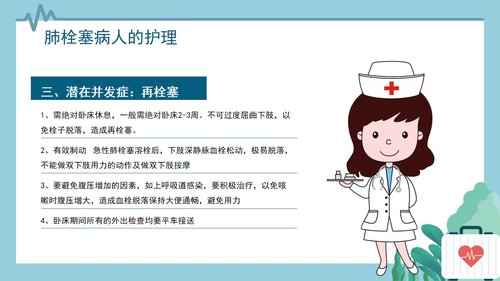 a0082 心内科护理查房肺栓塞病人的护理PPT课件30页可编辑无水印 第14页