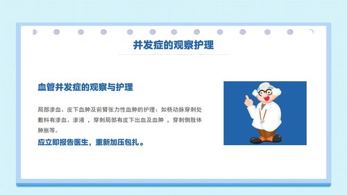 a0083 急性心梗术后护理PPT课件20页可编辑无水印 第8页