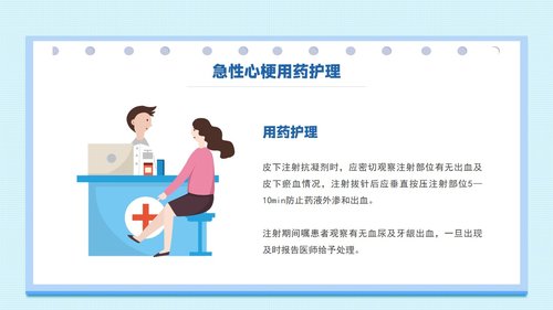 a0083 急性心梗术后护理PPT课件20页可编辑无水印 第12页