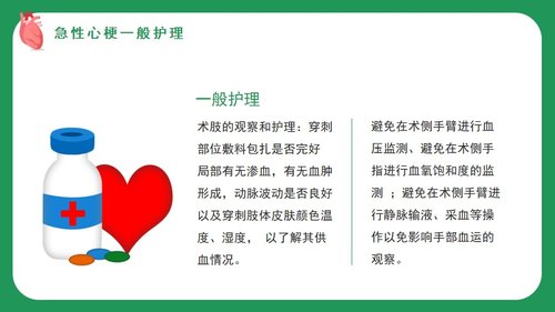 a0084 急性心梗术后护理培训PPT课件20页可编辑无水印 第5页